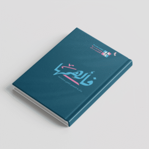 كتيب فألهمها