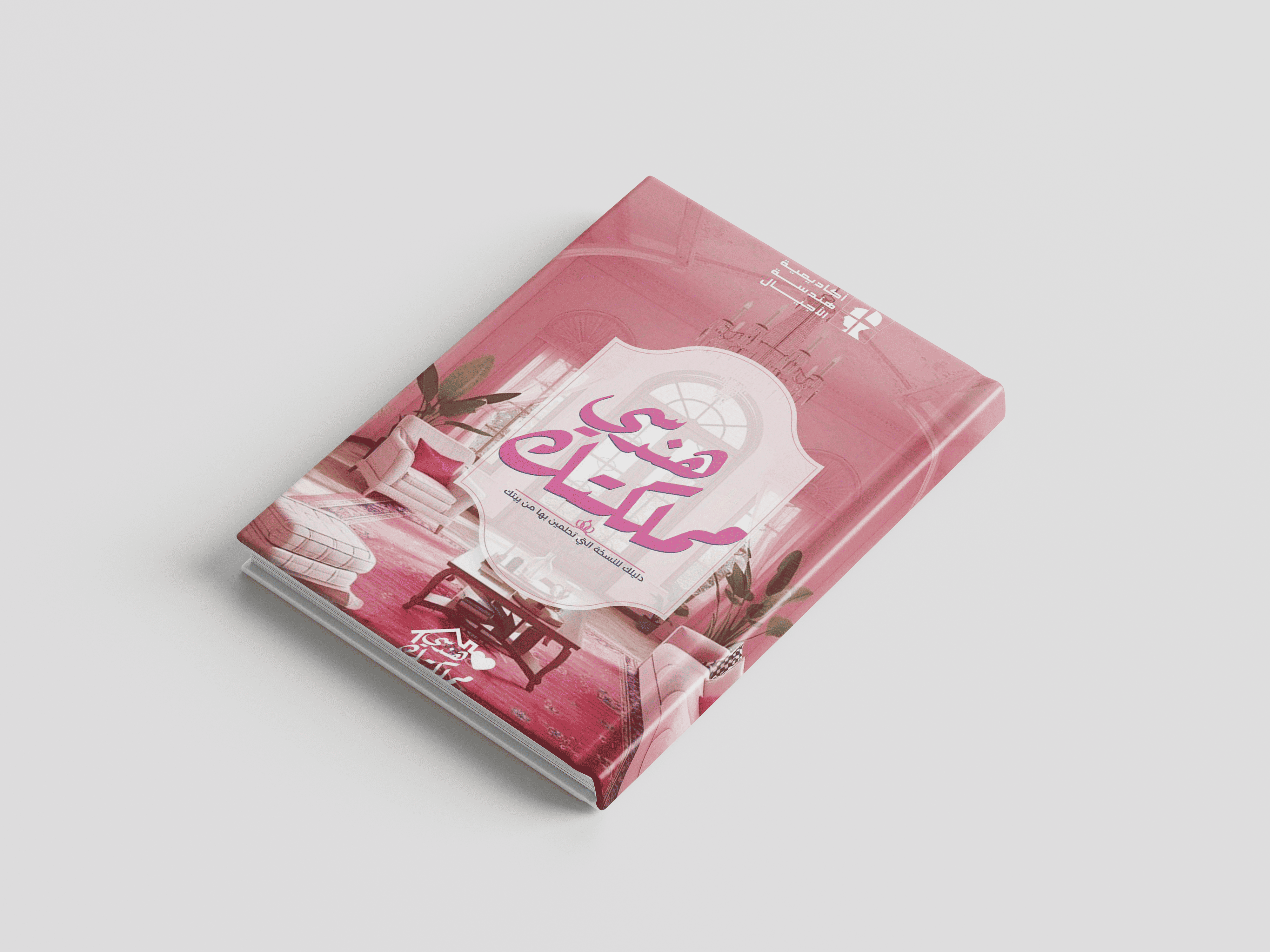 كتيب هندسي مملكتك