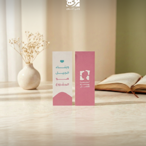 فواصل "مشروع العمر"