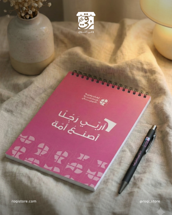 مفكرة "أربي رجلاً"