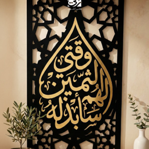 لوحة "الوقت الثمين" ⏳✨