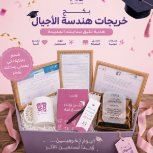 بكج الخريجات