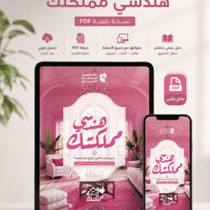 كتيب هندسي مملكتك PDF