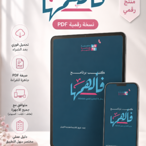 كتيب فالهمها PDF