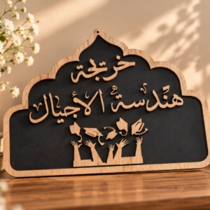 خريجة هندسة الاجيال
