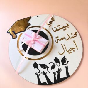 لوحة «في بيتنا مهندسة أجيال»